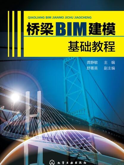 橋樑BIM建模基礎教程