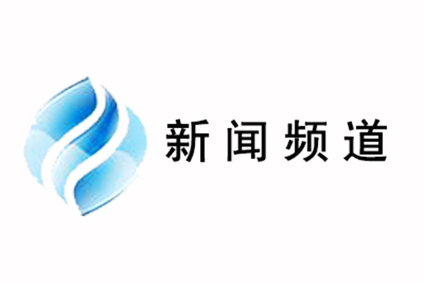 合肥市廣播電視台新聞頻道