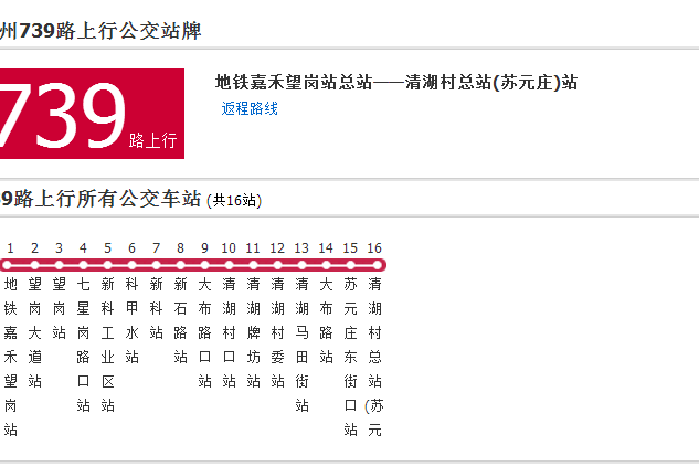 廣州公交739路