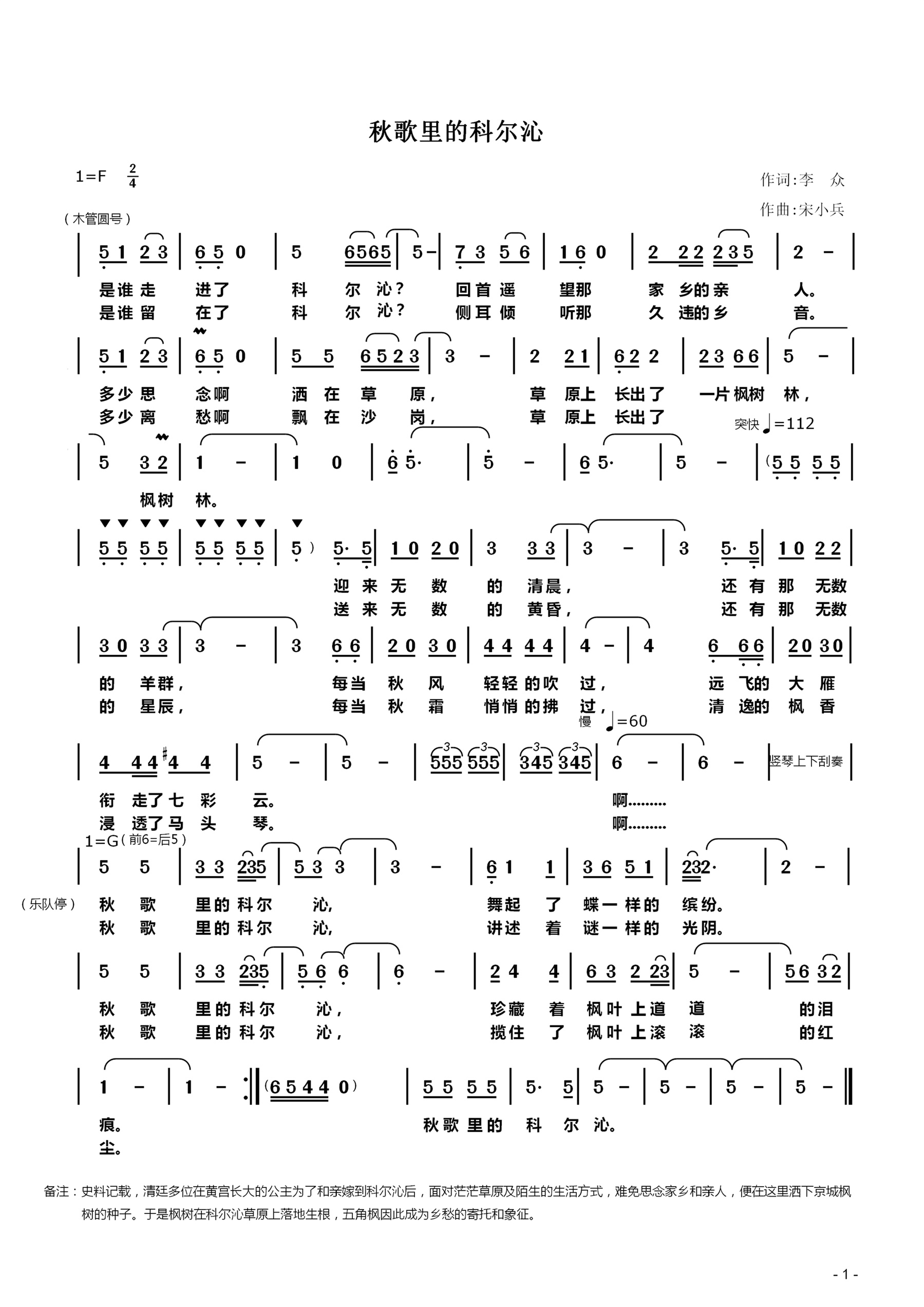 《秋歌里的科爾沁》歌譜