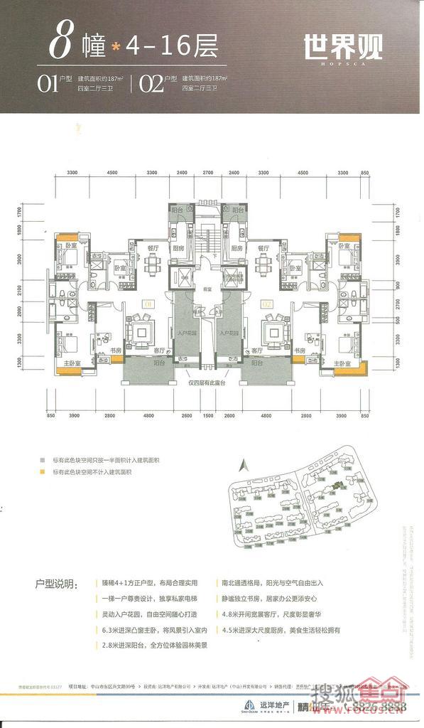 遠洋城世界觀8棟4-16層戶型圖