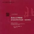 自由主義利維坦(2013年上海人民出版社出版的圖書)