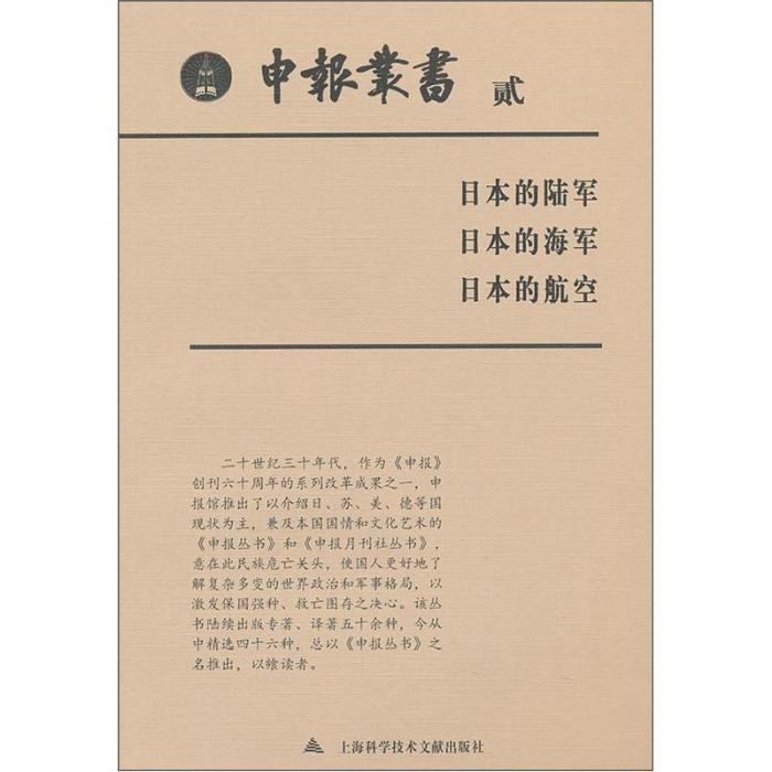 申報叢書(2)