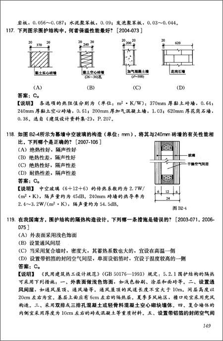 2015年一級建築師《建築材料與構造》歷年真題與模擬試題詳解