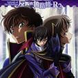 CODE GEASS 反叛的魯路修 R2 TURN-1-