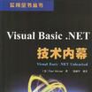 Visual Basic.NET技術內幕