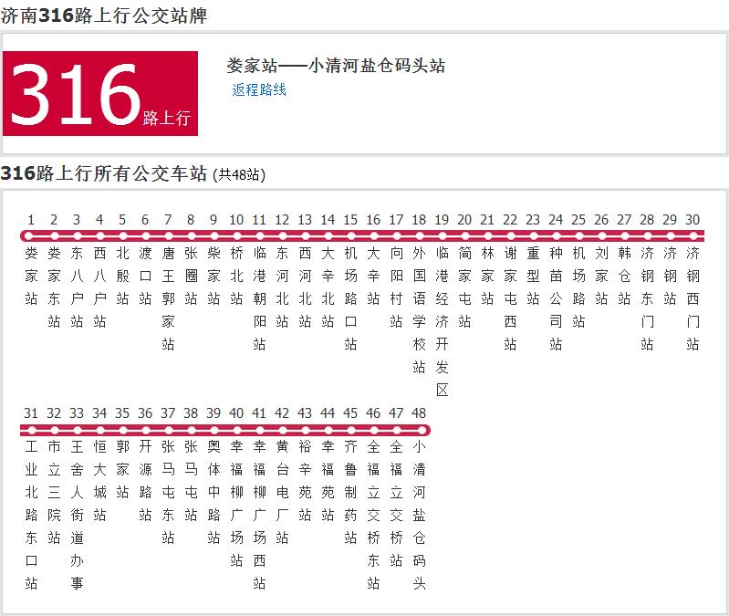 濟南公交316路