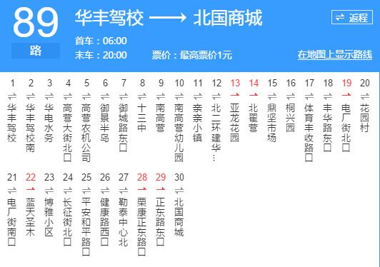 石家莊公交89路