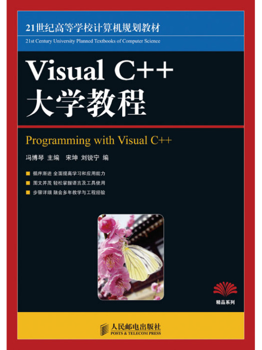 Visual C++大學教程