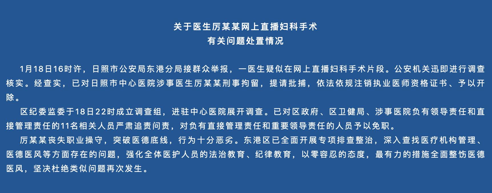 1·15日照婦科手術直播事件