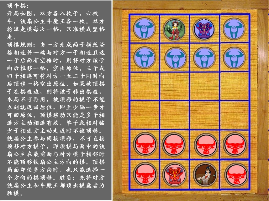 頂牛棋