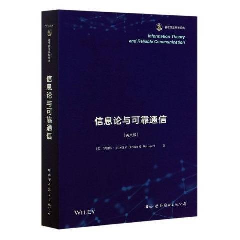 Information theory and reliable communication資訊理論與可靠通信