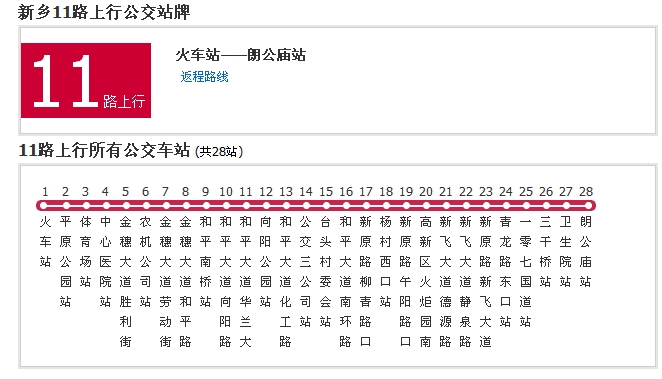 新鄉公交11路