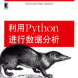 利用Python進行數據分析