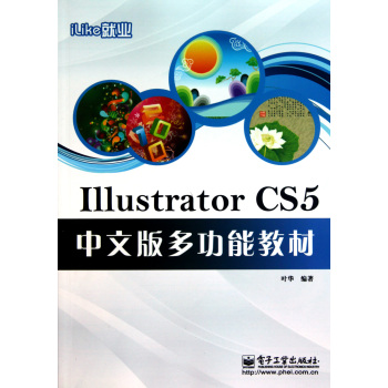 Illustrator CS5中文版多功能教材(iLike就業Illustrator CS5中文版多功能教材)