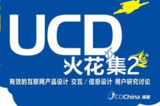 UCD火花集2