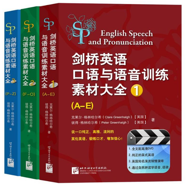 劍橋英語口語與語音訓練素材大全(1-3)