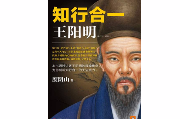 知行合一：王陽明(1472-1529)