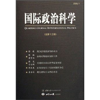 國際政治科學（2008年1月）（總第13期）