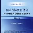 國家醫師資格考試-公衛執業醫師習題精選與答案解析