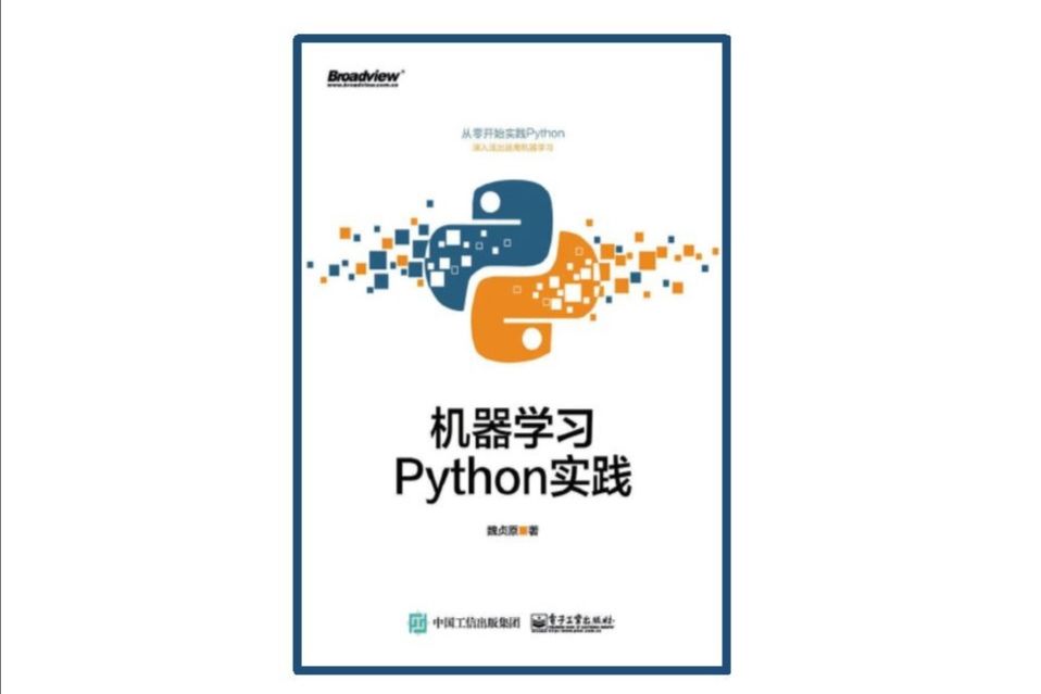 機器學習——Python實踐