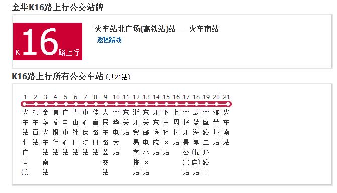 金華公交K16路