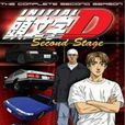 頭文字D Second Stage