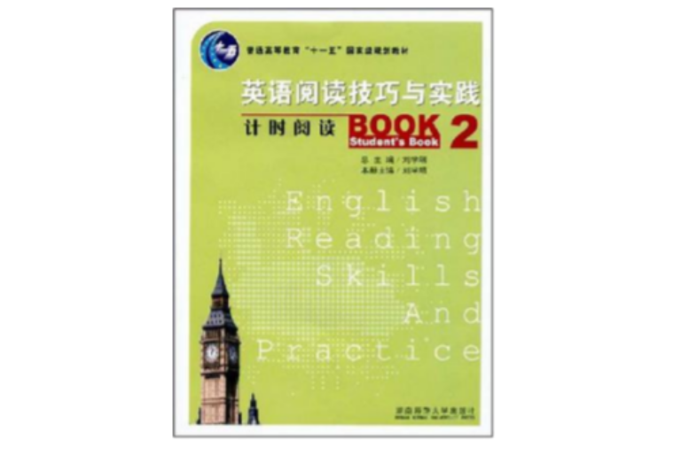 計時閱讀BOOK 2 Students Book -英語閱讀技巧與實踐