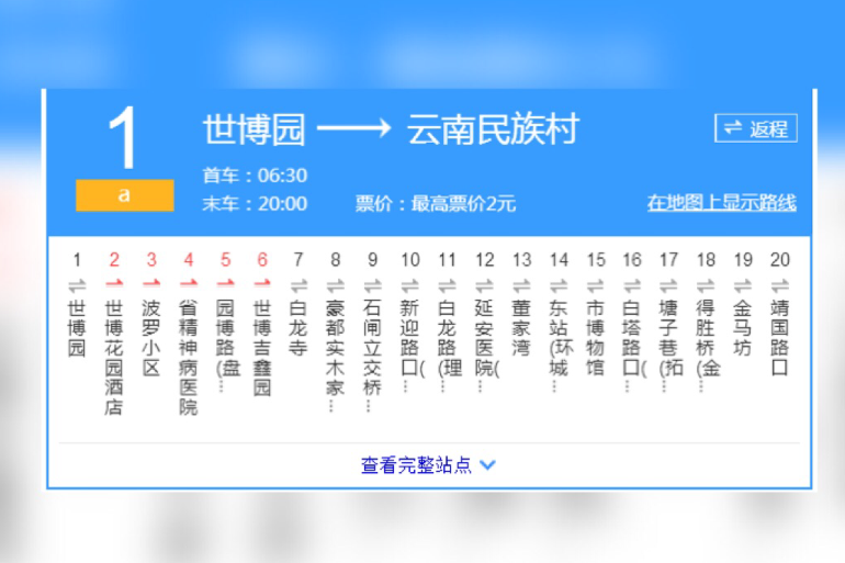 昆明公交A1路