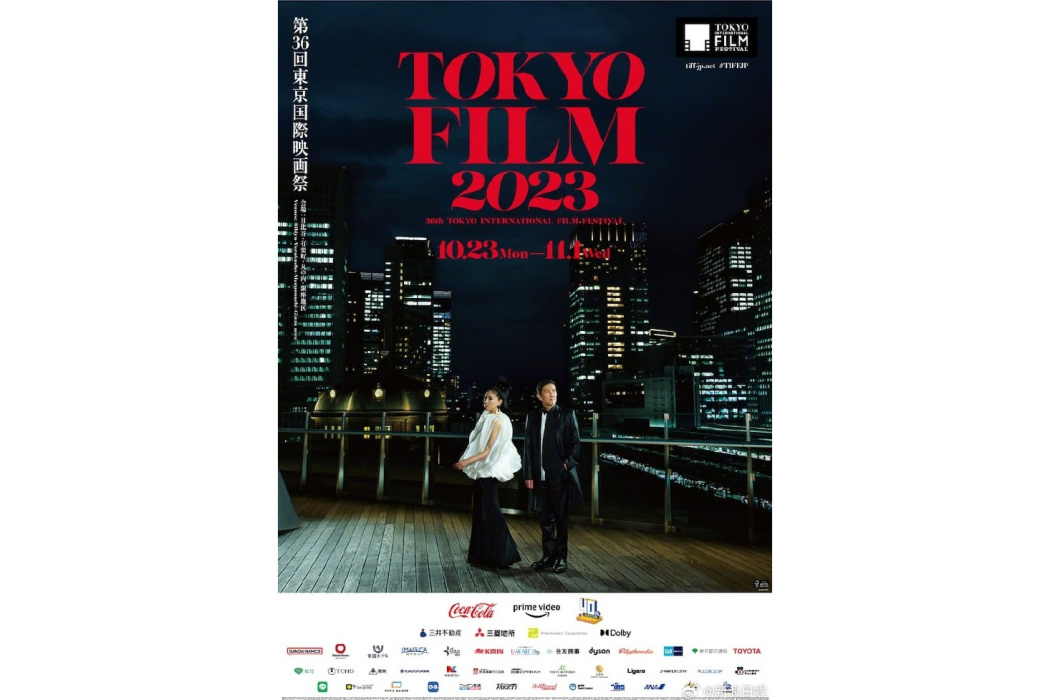 第36屆東京國際電影節