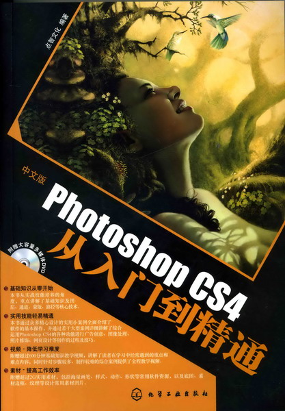 中文版PhotoshopCS4從入門到精通