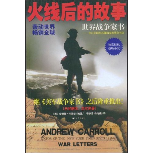 火線後的故事：世界戰爭家書