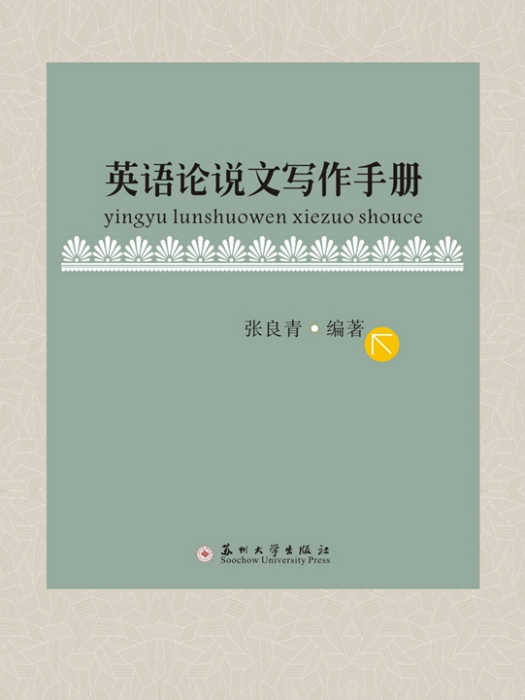 英語論說文寫作手冊