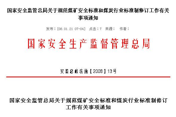 國家安全監管總局關於加強化工安全儀表系統管理的指導意見