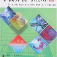 Matlab小波分析與套用(2007年國防工業出版社（圖書發行部）（新時代出版社）出版的圖書)