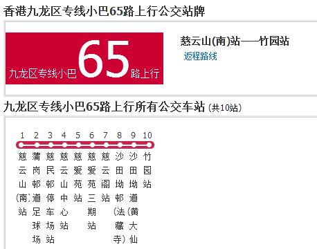 香港公交九龍區專線小巴65路