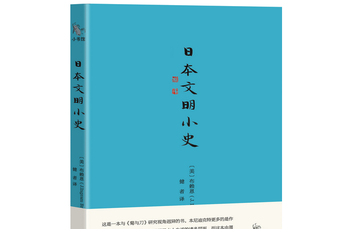 日本文明小史