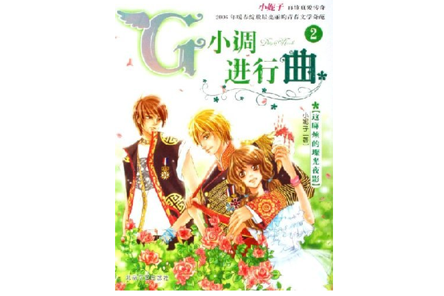 G小調進行曲(2)