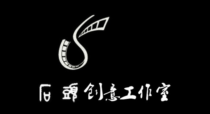 石頭創意工作室logo