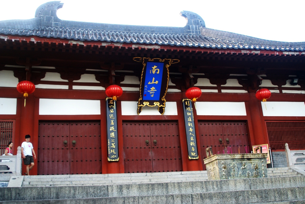 南山寺(福建省福州市琅岐島南山寺)