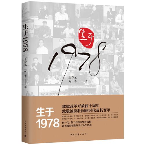 生於1978(2018年中國青年出版社出版的圖書)