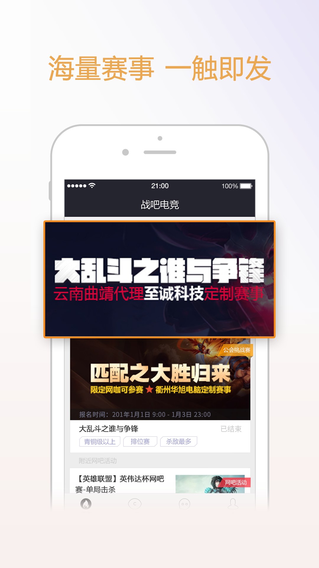 戰吧電競APP