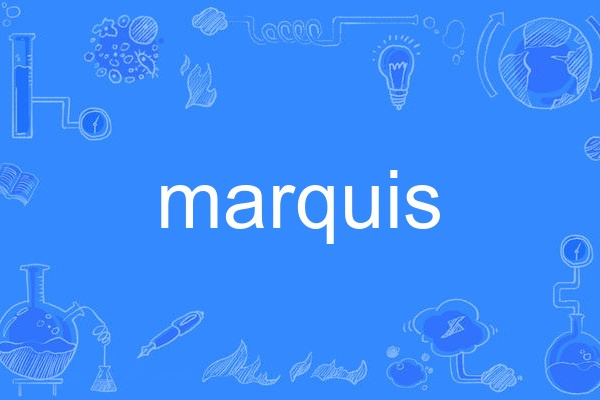 marquis(英語單詞)