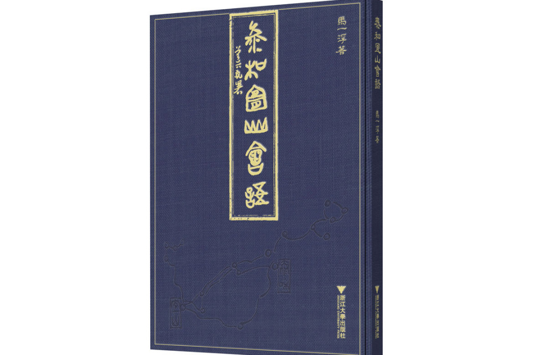 泰和宜山會語(2020年浙江大學出版社出版的圖書)