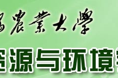 青島農業大學資源與環境學院