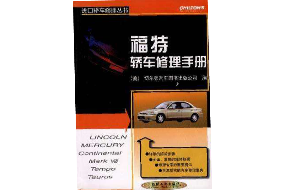 福特轎車修理手冊