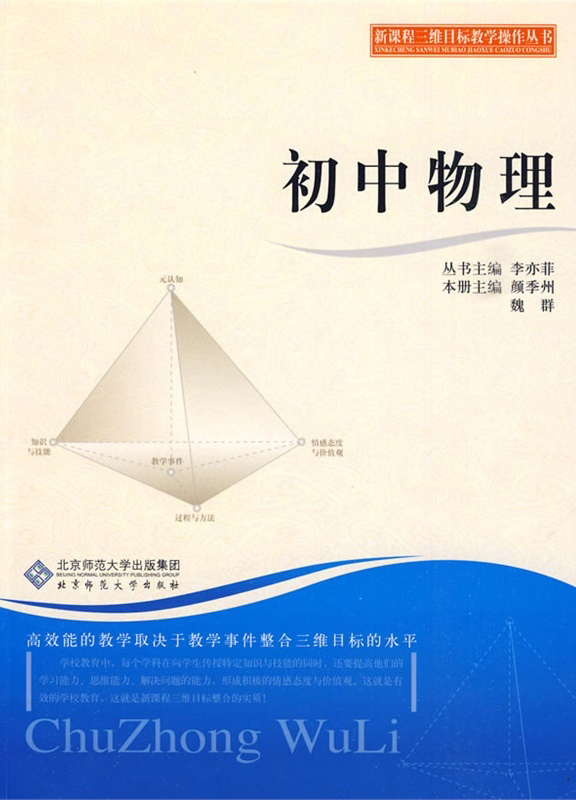 國中物理(2009年顏季州著書籍)