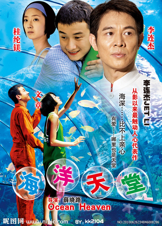 海洋天堂(2010年李連傑主演的劇情電影)