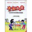 奪標百分百：國小5年級