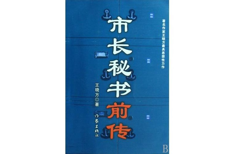 市長秘書前傳